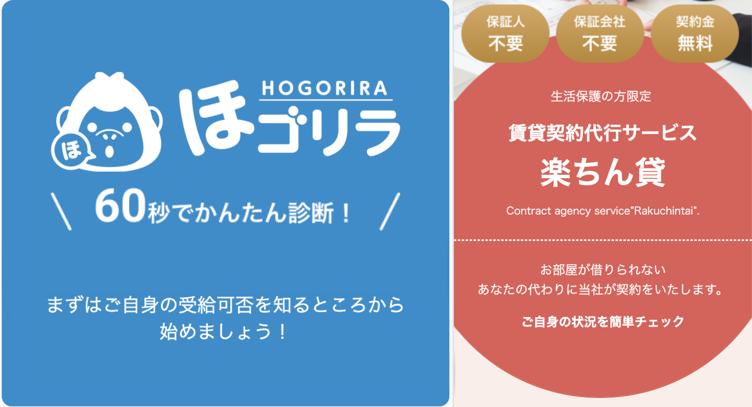 生活保護の申請同行サポート・総合支援サイト｜ほゴリラ | 生活保護でしてはいけないこと・しても良いことを簡単に解説！